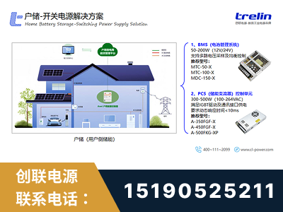 晋州-户储-开关电源解决方案